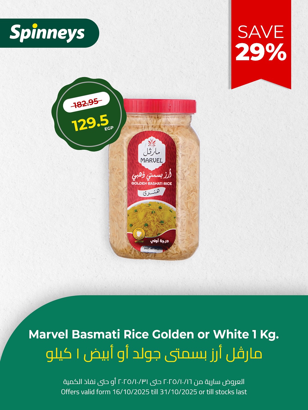 spinneys offers from 26oct to 1oct 2025 عروض سبينس من 26 أكتوبر حتى 1 أكتوبر 2025 صفحة رقم 3